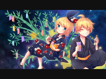星降る夜に / 鏡音レン・鏡音リン【きくず】