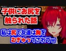 子供にお尻を触られたアンジュ・カトリーナ