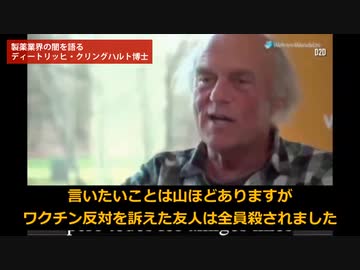 ワクチンに反対した友人は全員殺された。