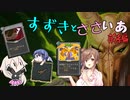 【Slay the Spire A20】すずきとささいあ　前編【Cevio実況】