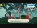 ほんとにCERO Aのゲーム？　【Pokémon LEGENDS アルセウス】 #10