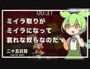 ずんだもんによる一分強制終了マインクラフト　二十五日目