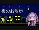 【月麗祭】ゆかりさんの夜のお散歩【VOICEROID】