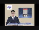 あくる日のJIUニュース。