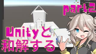 【Unity】と和解する！part2【VOICEVOX実況：春日部つむぎ】