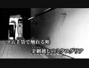 【ニコカラ】ロスト・デリュージョン／フロクロ(frog96) off vocal