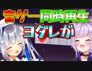 おかゆんとかなたん音ゲー同時再生してみたら「ヨダレ」の話をしていました【猫又おかゆ/天音かなた/ホロライブ切り抜き】
