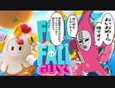 #part1 どんどん汚れて逝く実況 フォールガイズ