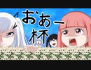 【遊戯王マスターデュエル】おあー杯開催！告知動画【大会告知】