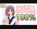 ラブコメじじいの漫画れびゅう#100「キラキラ100％」