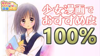 ラブコメじじいの漫画れびゅう#100「キラキラ100％」