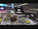 【Splatoon2】ルーレットで出たブキで頑張るイカ(136)【ゆっくり実況？】