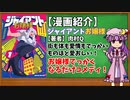 【ゆっくり漫画紹介】ジャイアントお嬢様