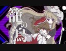 【第14回東方ニコ童祭】 籠の鳥 / 鳴花ヒメ