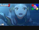 『答えは見つけたか？』【ゼノブレイド2】#39