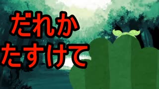 【ホラー】だれかたすけて