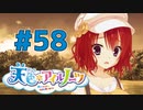 【天色＊アイルノーツ】限界オタクによる“天色＊アイルノーツ”実況プレイ＃58
