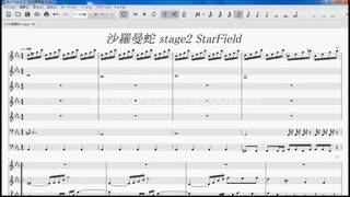 沙羅曼蛇 Stage 2 SterField