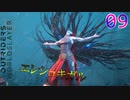 アウトライダーズ　ワールドスレイヤー　ゆっくり実況プレイ09　最終回　エンドコンテンツ紹介