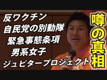 【参政党】本当のところ、どうなのか？