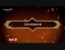 【ネタバレあり】ファイアーエムブレム無双 風花雪月 をやる Part 27【無双】