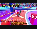 フォールガイズ　リングスピナー　新ステージの勝ち残り方！　シーズン１開幕　＃８９　【Fall Guys】