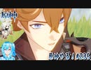 【実況】原神やる！【235】