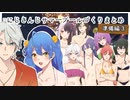 にじさんじサマープールづくり～準備編③～