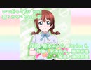 【ニコカラ】いつだってfor you!（vocal cut）