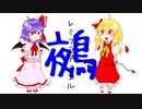 レミフラデュエル鵺【架空デュエル】