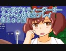 ウマ娘プリティーダービーアオハル杯実況プレイ第２８５回