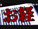 お経【ゆっくり怪談】【怖い話】後味の悪い話