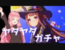 【ウマ娘】スイープトウショウガチャ！！！！！！