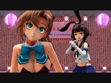 【MMD艦これ】秋雲と岸波でロマンスの神様【アイドル顔芸ショー】