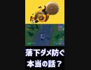 リップソーランチャーで落下死を防ぐ方法を知っていますか？「#shorts 」 「 Fortnite 」「 フォートナイト 」