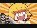 オーバーロード 　アイアイアインズ様　エスケープフロムナザリック実況プレイ　最終回前のお話　アインズ様大好き♡クレマンティーヌが、ナザリックを攻略なさるおつもりです♪　ゲーム・アニメ　