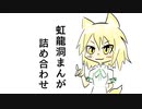 【第14回東方ニコ童祭】虹龍洞まんが詰め合わせ【東方手書き劇場】