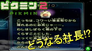 ピクミン2 メール集