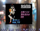 （旅動画入480P） お気に入り詰め合わせ005【東方原曲・東方風神録より】
