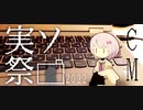 実写ソフトウェアトーク劇場投稿祭CM