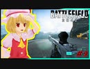 【ゆっくり実況】「可能性に賭けるフランのバトルフィールド２０４２！ #9」【Battlefield2042】