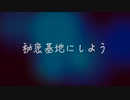 [初音ミク]扉/僕だけの夏。[毎週新曲9]