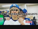 AIと一緒に浅尾拓也さんを拓也さんにする