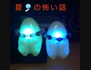 夏の怖い話　エンジェル君のイタズラ