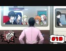 行ってきます！惣治郎！【PERSONA5 SCRAMBLE The Phantom Strikers】part19