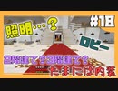 【マイクラ】ホテルの内装は無いそう…有りまぁーす！#18【HOSクラ】