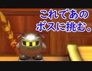 星のカービィ ディスカバリーをゆるっと実況プレイ　Part 26　「暴虐の主に放て！　フルムーンディバイダー」