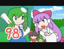 98【げんそう三幼蝶2】お隣の神社【第14回東方ニコ童祭】