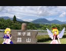 夢幻月といく、日帰り蒜山旅行