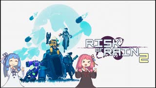 【Risk of Rain2】私はこの星で最強になる。 【VOICEROID実況】